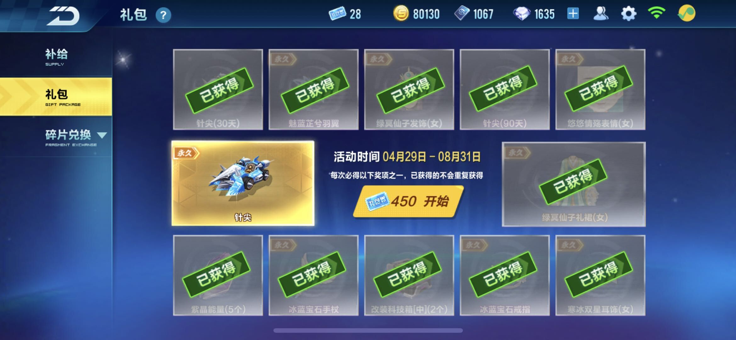 qq飞车新手任务在哪里