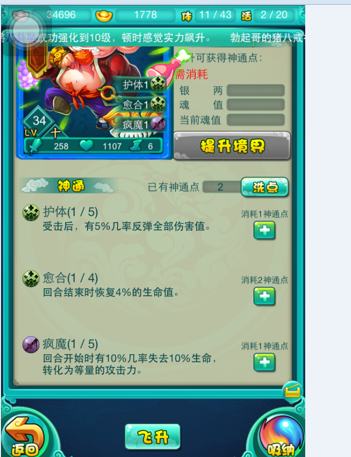 迷你西游功德换什么用