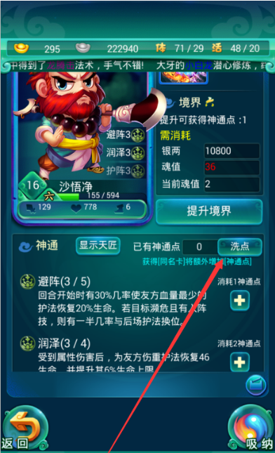 迷你西游功德换什么用