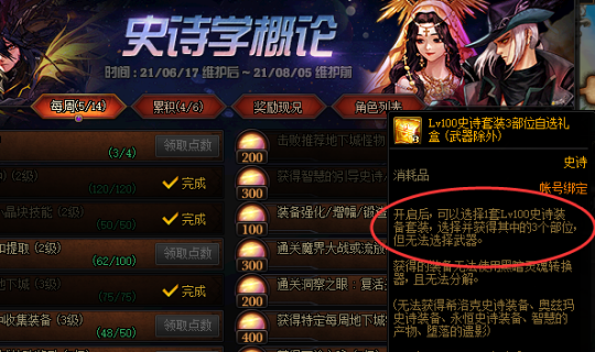 地下城与勇士一级应该做什么