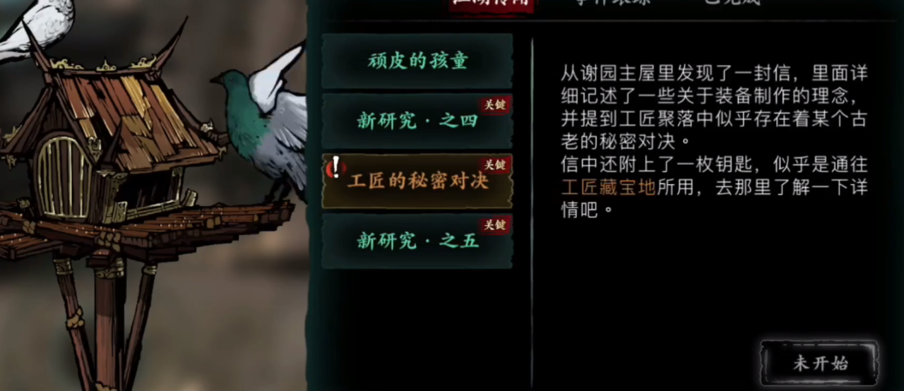 影之刃3沉思之人在哪里