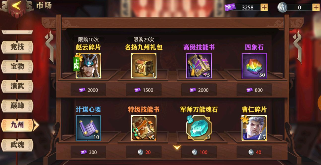少年三国志真将怎么得到