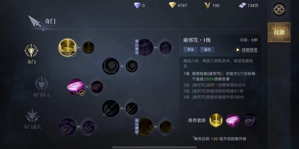 新盗墓笔记职业选哪个技能好