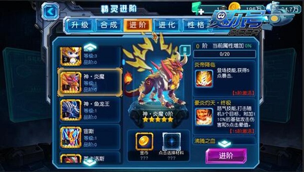 赛尔号超级英雄怎么精灵进化