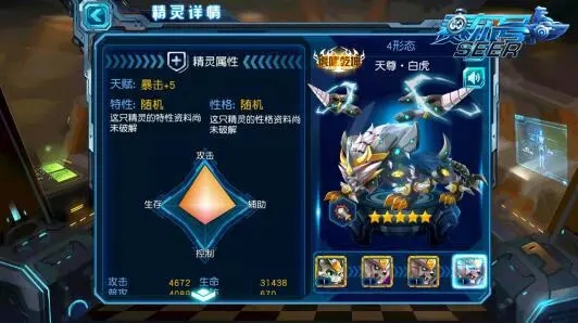 赛尔号超级英雄怎么精灵进化