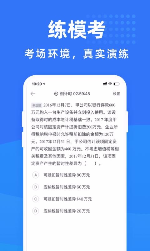 会计资格考试宝典