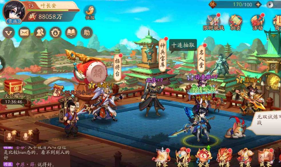 少年三国志积分怎么到160
