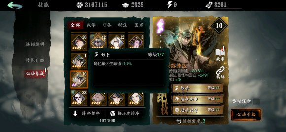 影之刃3轻语用什么武器