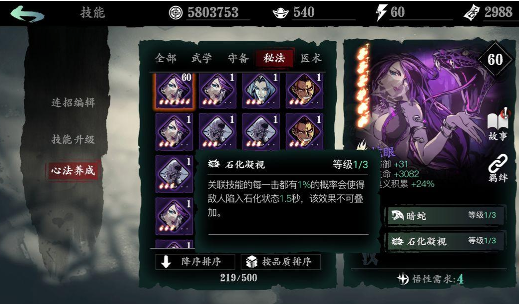 影之刃3破军令锻造什么装备