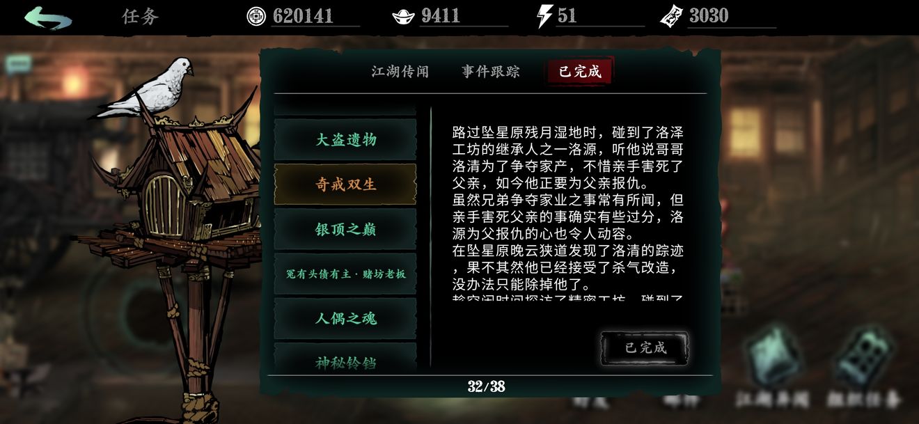 影之刃3洗武圣什么意思