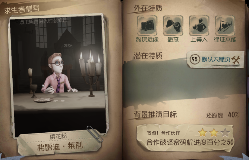 第五人格角色怎么电摇
