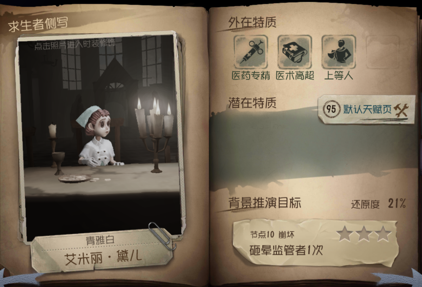 第五人格角色怎么电摇