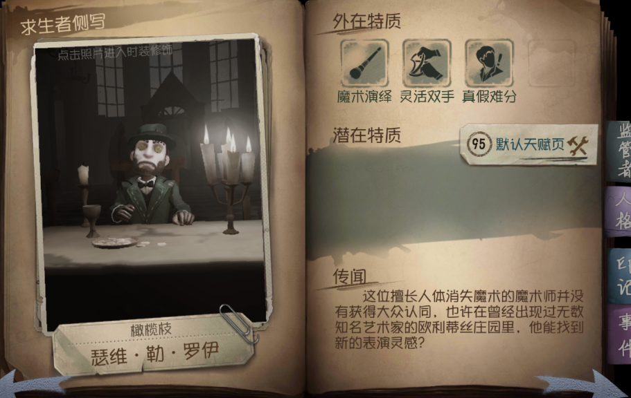 第五人格角色怎么电摇