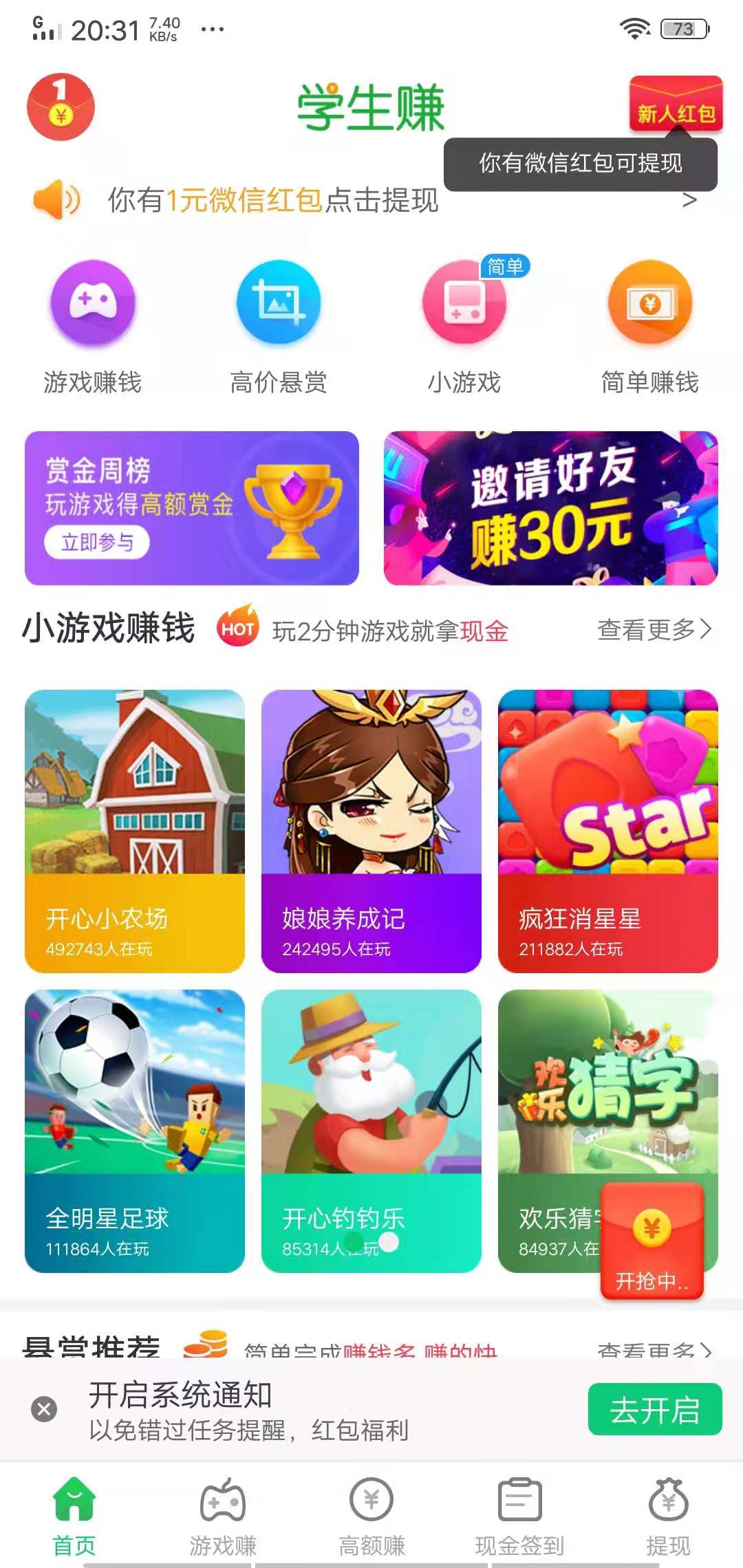 学生赚手机赚钱