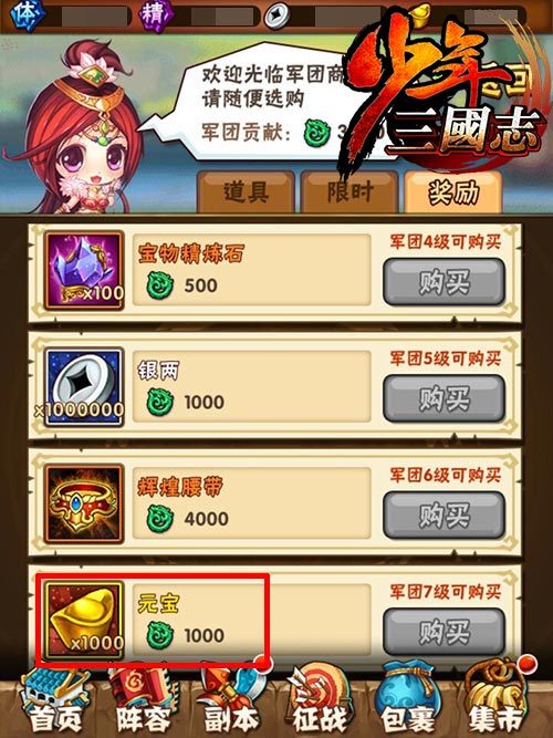 少年三国志群雄主什么