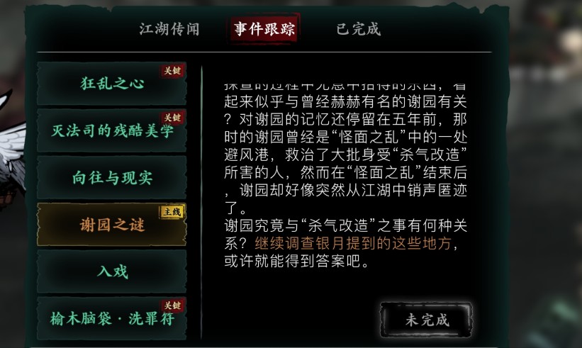 影之刃3哪些心法无用