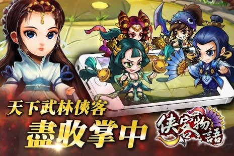 侠客物语