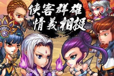 侠客物语