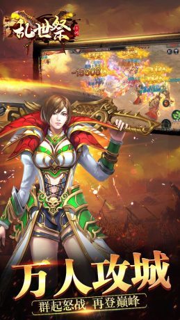 乱世祭高爆版
