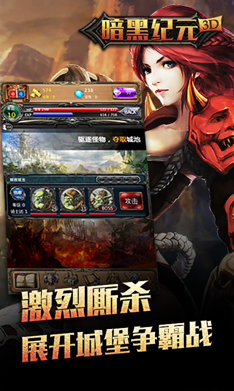 暗黑纪元3d