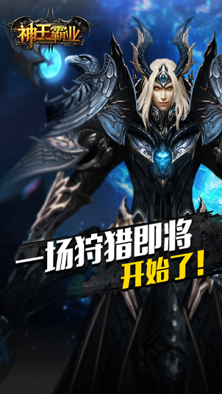 神王霸业