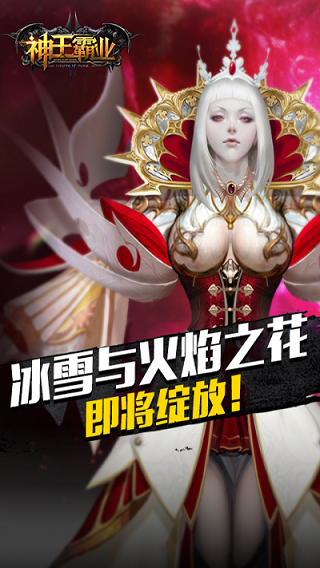 神王霸业