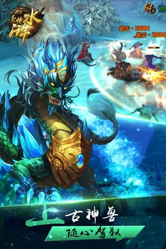 豪情水浒超V版