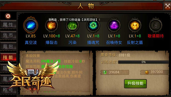 全民奇迹战力石头怎么搭配