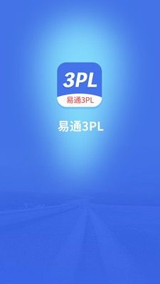 易通3pl