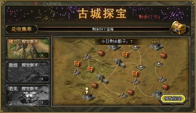 攻城掠地楼兰怎么走