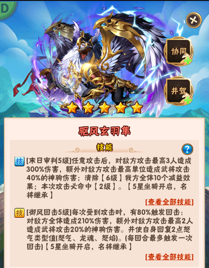 少年三国志鎏金坐骑怎么搭配