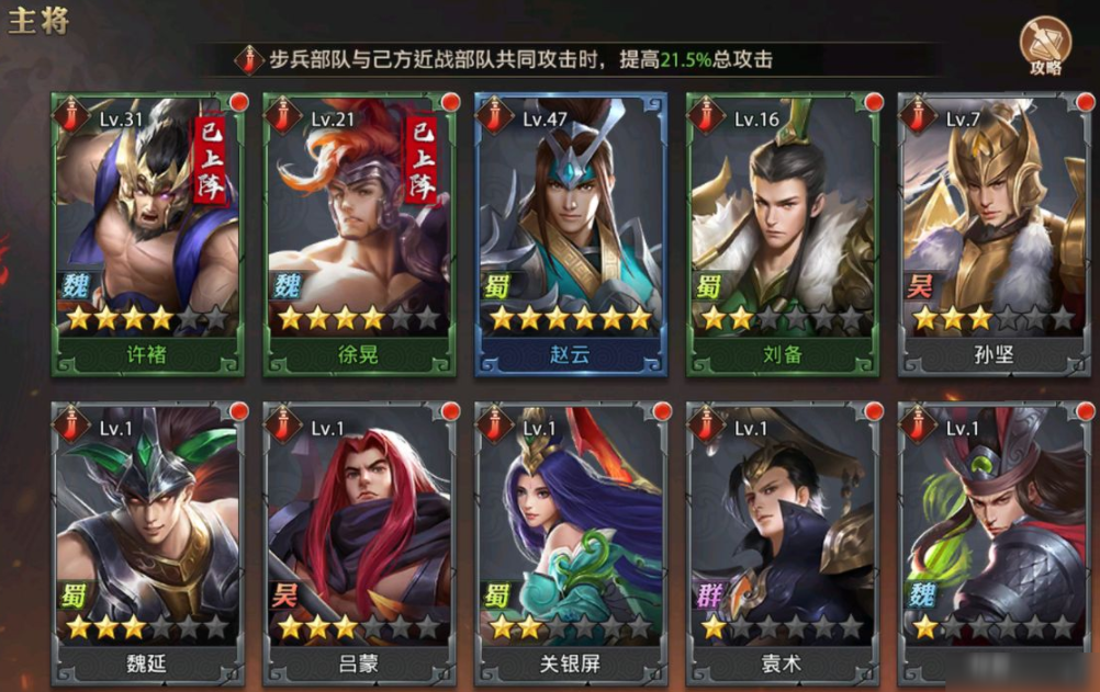 少年三国志2战役怎么组队