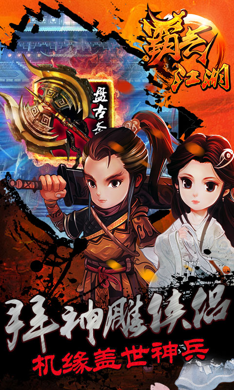 霸气江湖