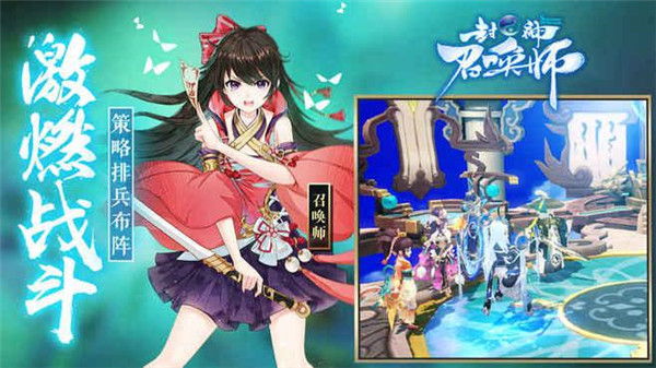 封神召唤师百度版
