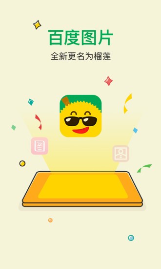 百度图片app