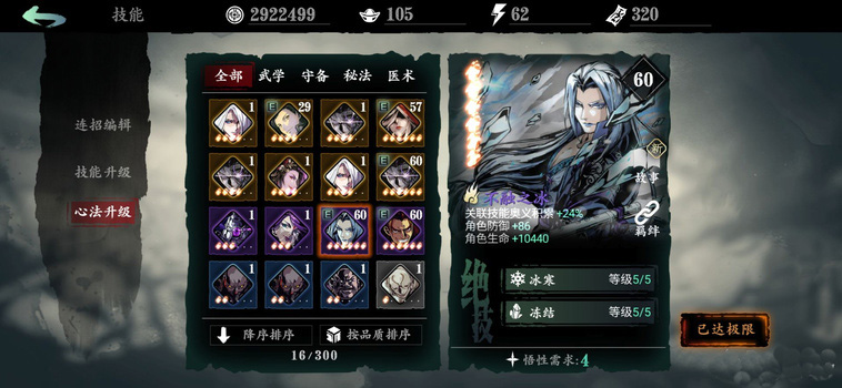 影之刃3洗武圣什么意思