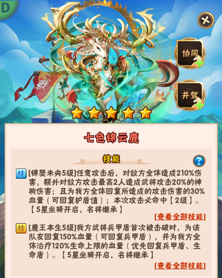 少年三国志鎏金坐骑怎么搭配