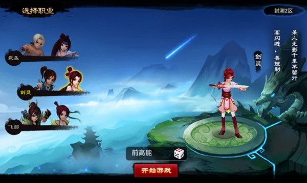 神仙道
