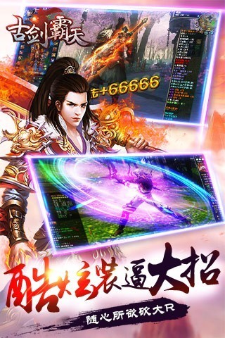 古剑霸天