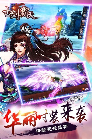 古剑霸天