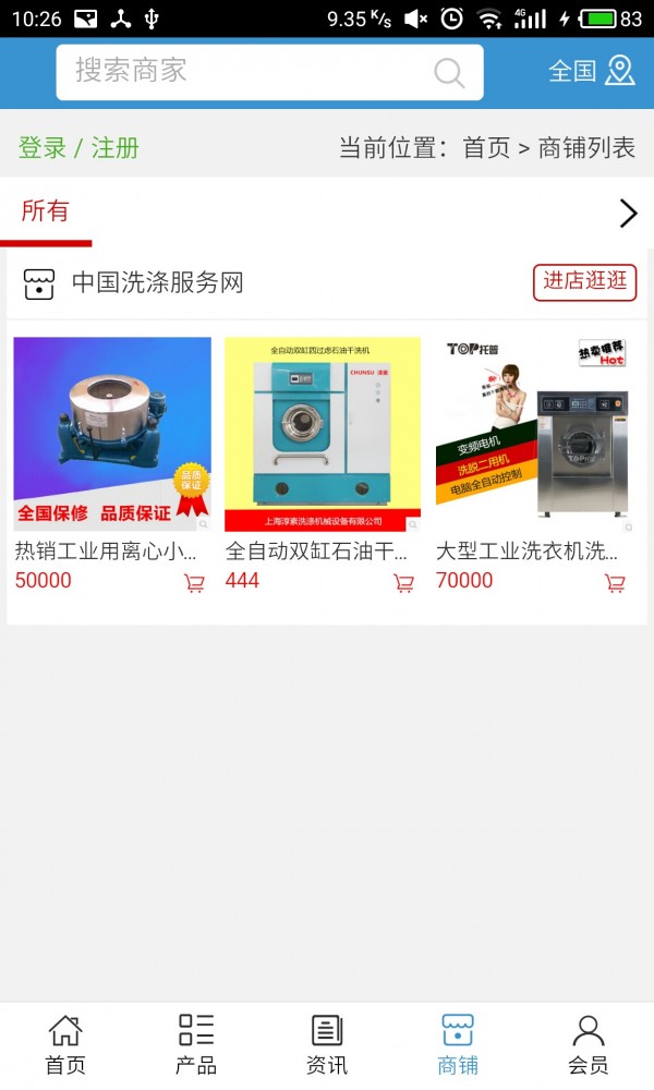 洗涤服务网