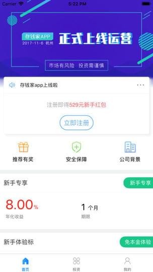 存钱家app