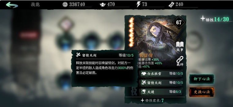 影之刃3轻羽技精研什么 影之刃3轻羽技精研什么
