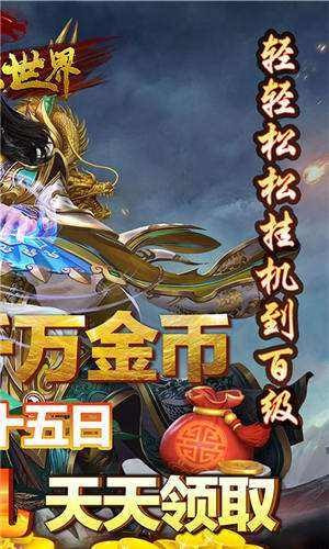 龙域世界聚宝盆