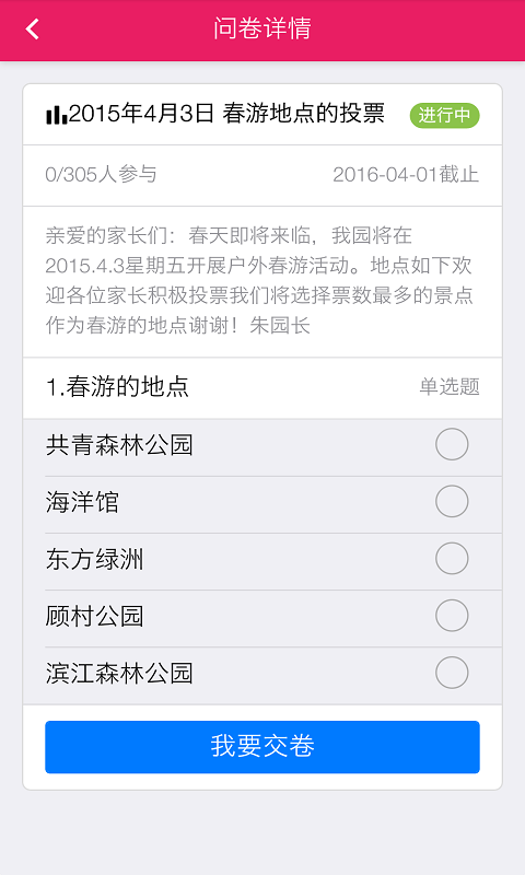 e佳园app