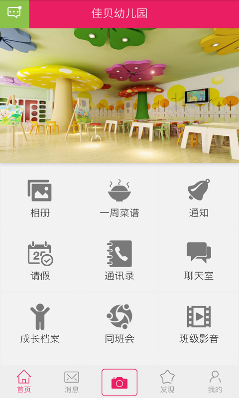e佳园app
