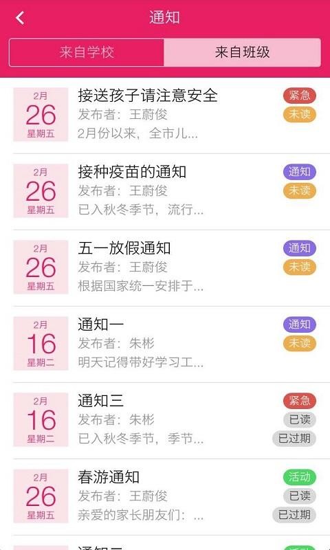 e佳园app