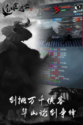 仙道逃离