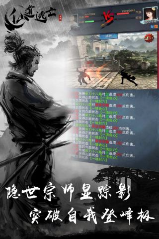 仙道逃离