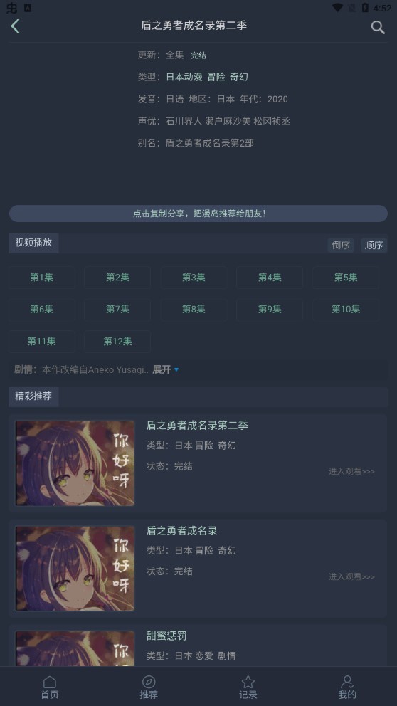 新番动漫app